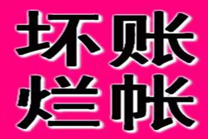 成功为教育机构讨回70万教材采购款